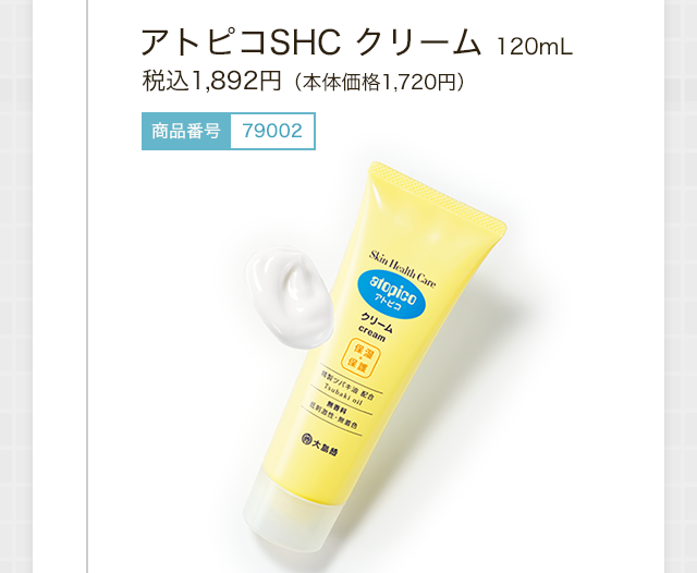 アトピコSHCクリーム120mL